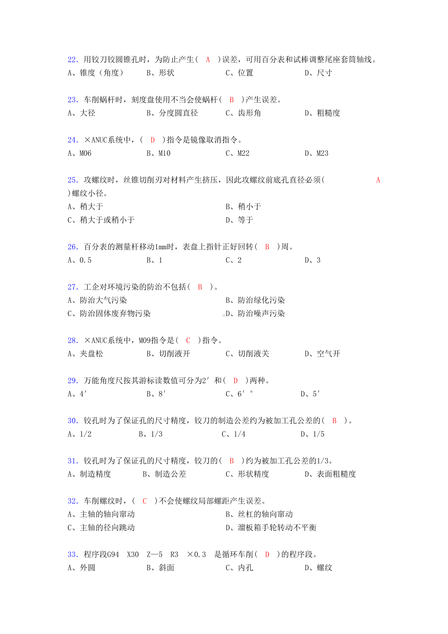 车工技能考试试题(带答案)un(DOC 9页).doc_第3页