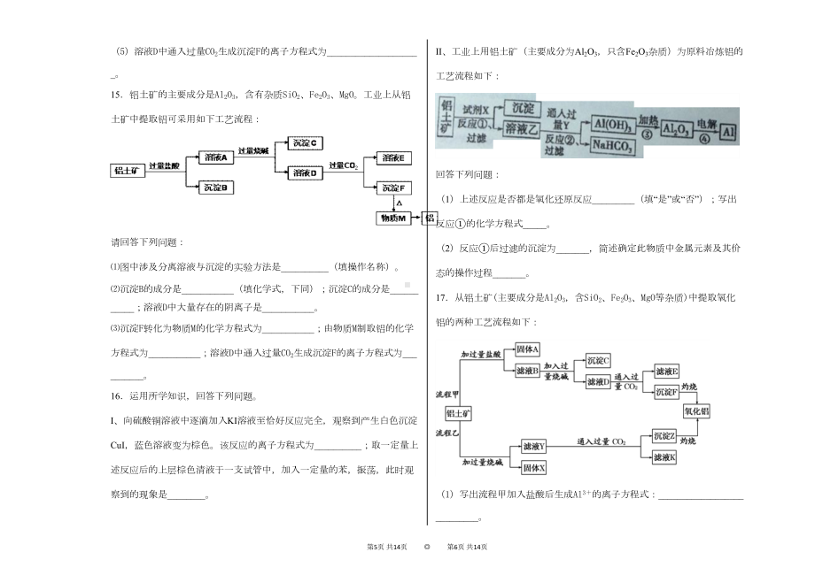 高中化学金属矿物的开发利用专题复习-高考复习题B4(DOC 18页).doc_第3页