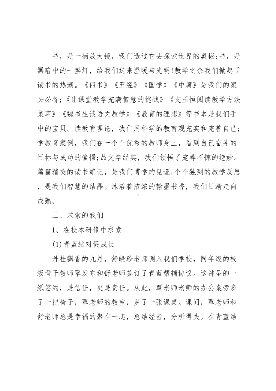 语文教师校本研修个人工作总结(DOC 14页).doc_第2页