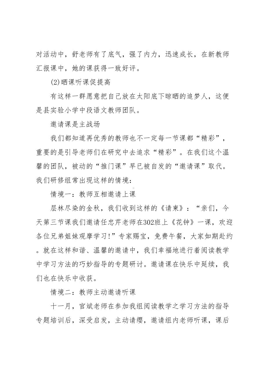 语文教师校本研修个人工作总结(DOC 14页).doc_第3页