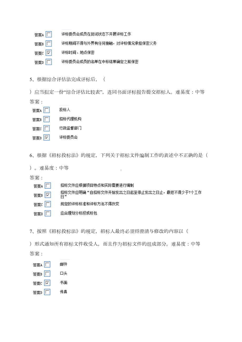 项目评标专家题库(500题)(DOC 174页).doc_第2页