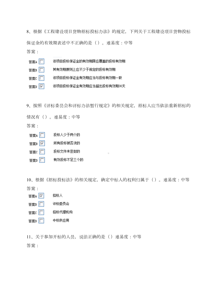 项目评标专家题库(500题)(DOC 174页).doc_第3页