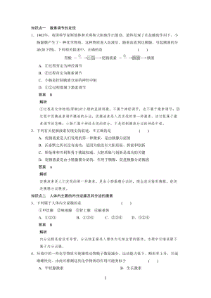 通过激素的调节一练习题(DOC 9页).docx