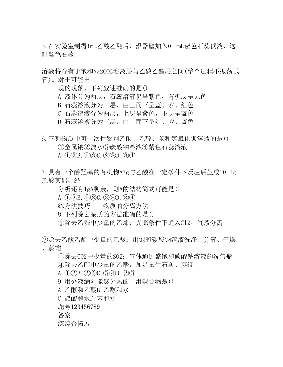 高中化学乙酸的练习题(DOC 7页).docx_第2页