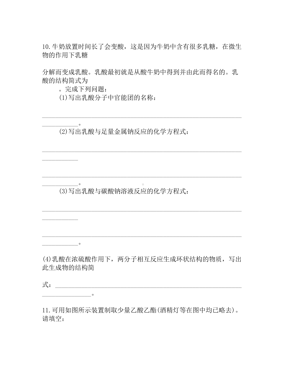 高中化学乙酸的练习题(DOC 7页).docx_第3页