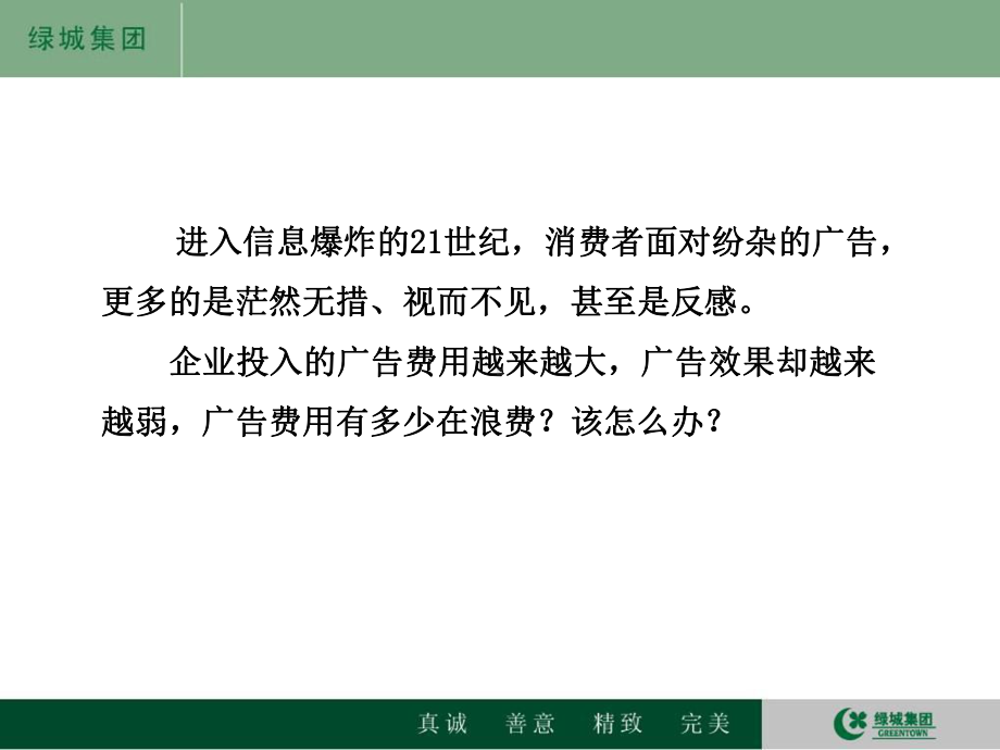 故事营销案例课件.ppt_第3页