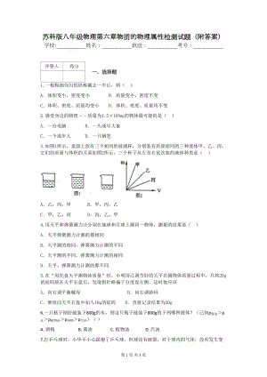 苏科版八年级物理第六章物质的物理属性检测试题(附答案)(DOC 5页).docx