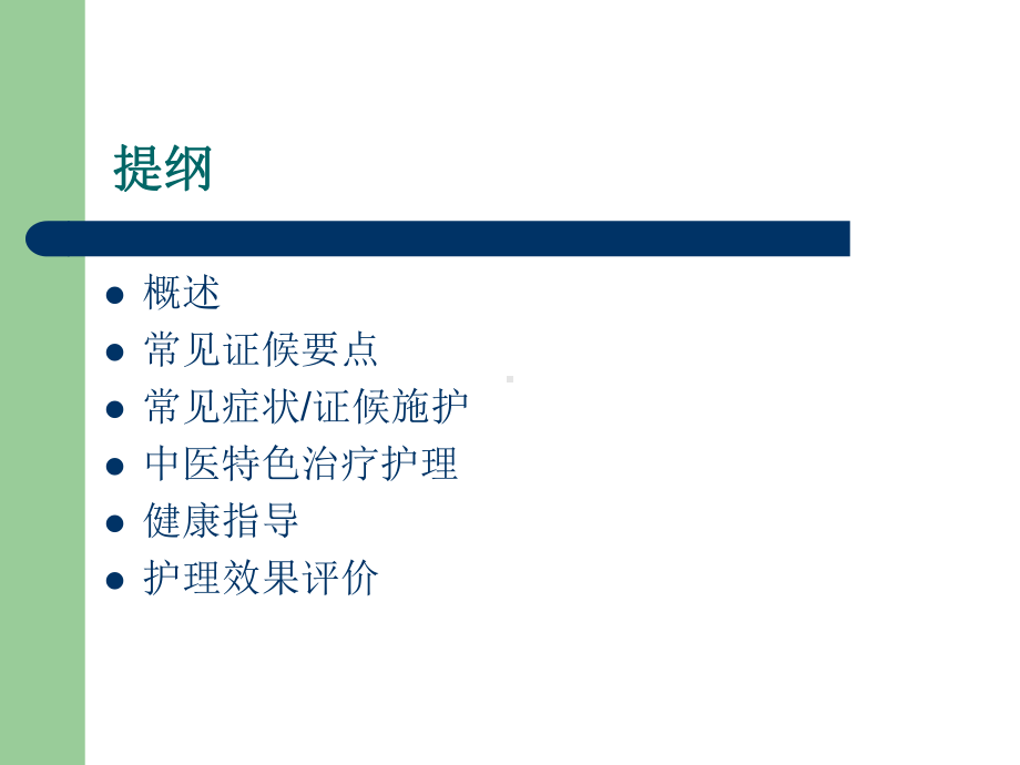 医学哮病中医护理方案培训课件.ppt_第2页