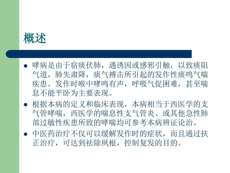 医学哮病中医护理方案培训课件.ppt_第3页