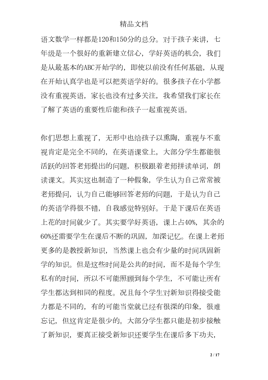 英语教师毕业班家长会发言(DOC 17页).doc_第2页