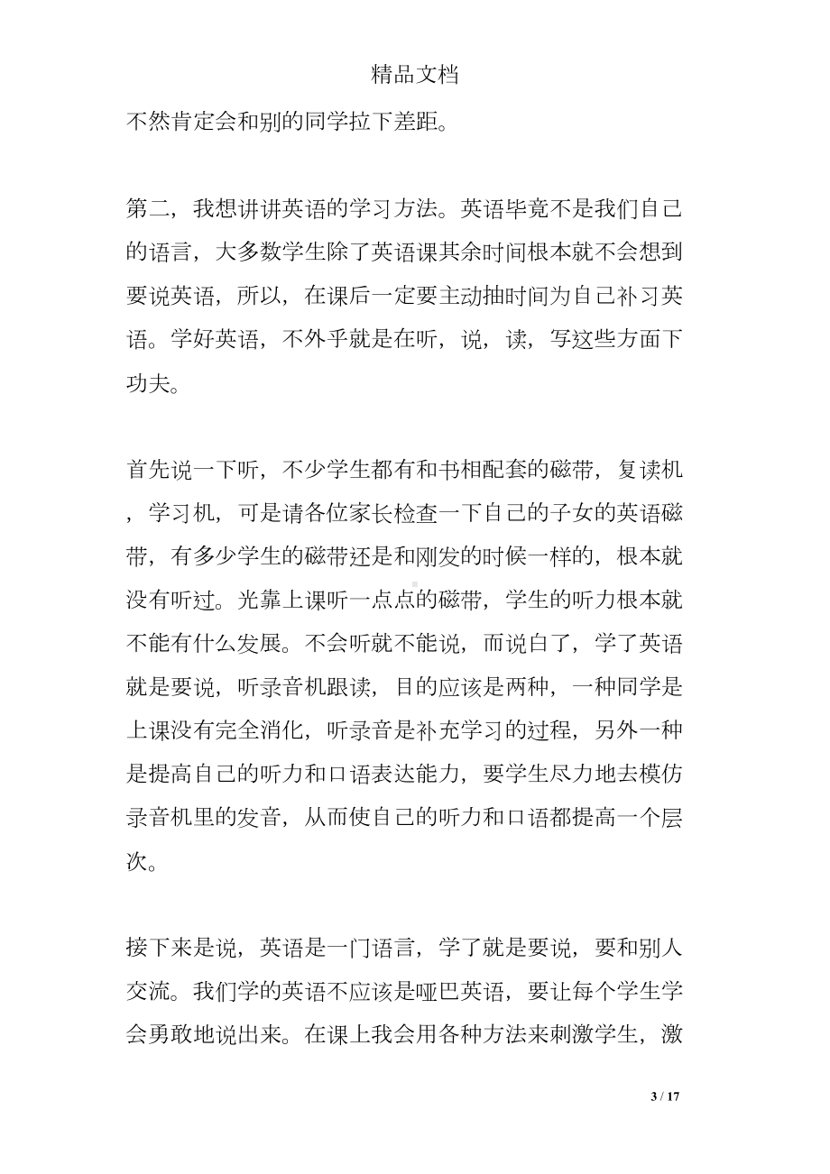 英语教师毕业班家长会发言(DOC 17页).doc_第3页