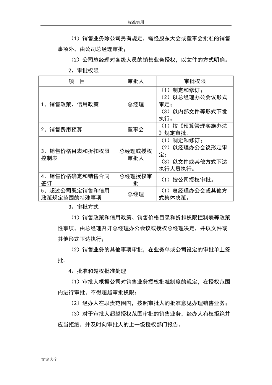 销售业务内部控制规章制度(DOC 15页).doc_第3页