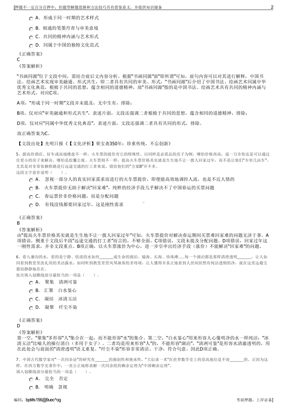 2023年宁夏平吉堡农场有限公司招聘笔试冲刺题（带答案解析）.pdf_第2页