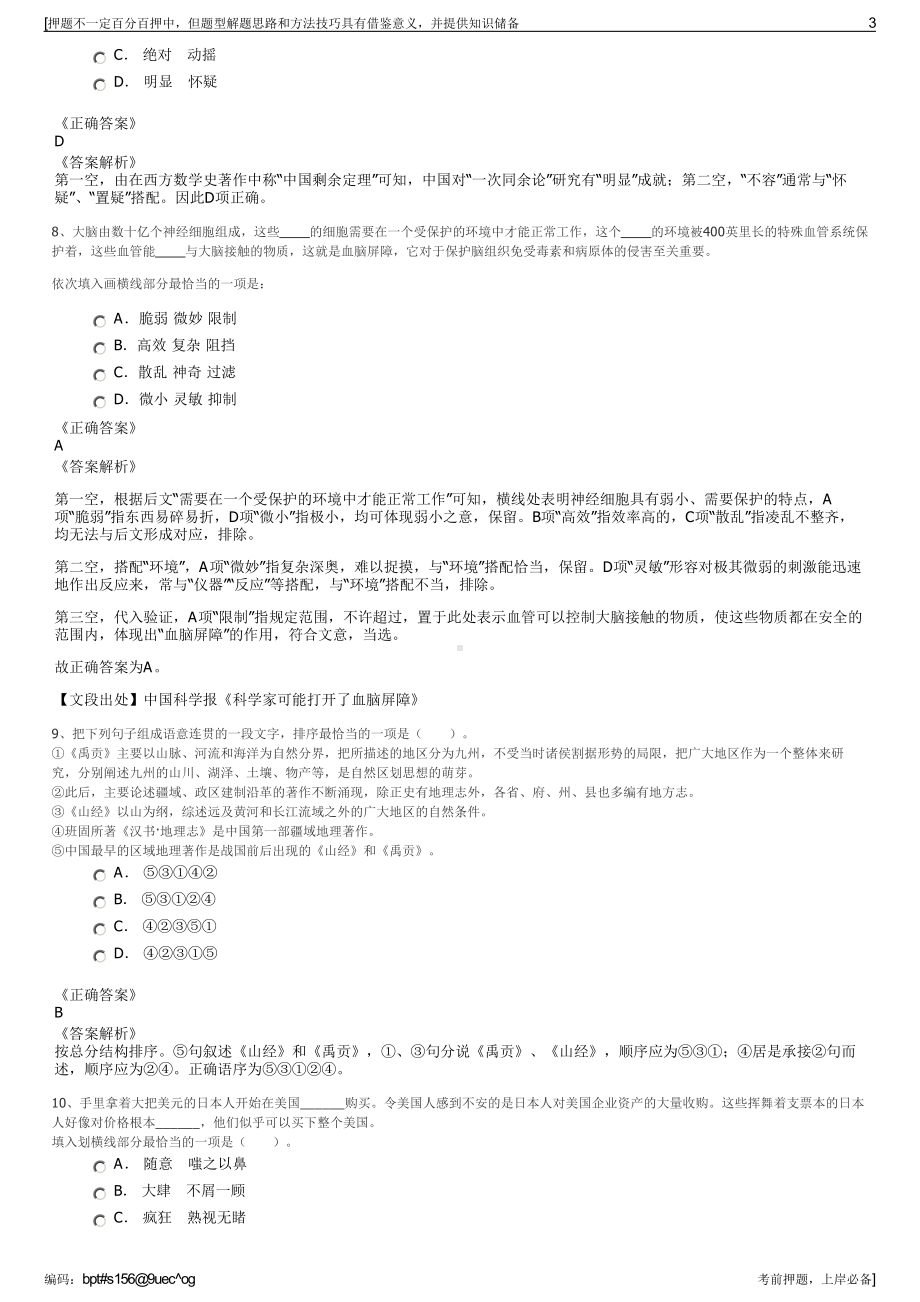 2023年宁夏平吉堡农场有限公司招聘笔试冲刺题（带答案解析）.pdf_第3页