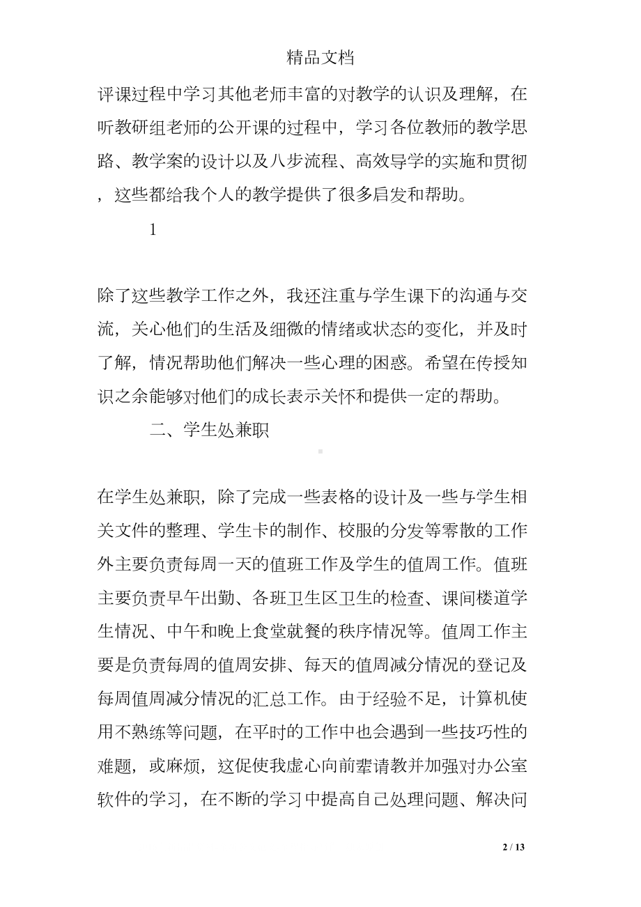 新入职教师述职报告(DOC 13页).doc_第2页