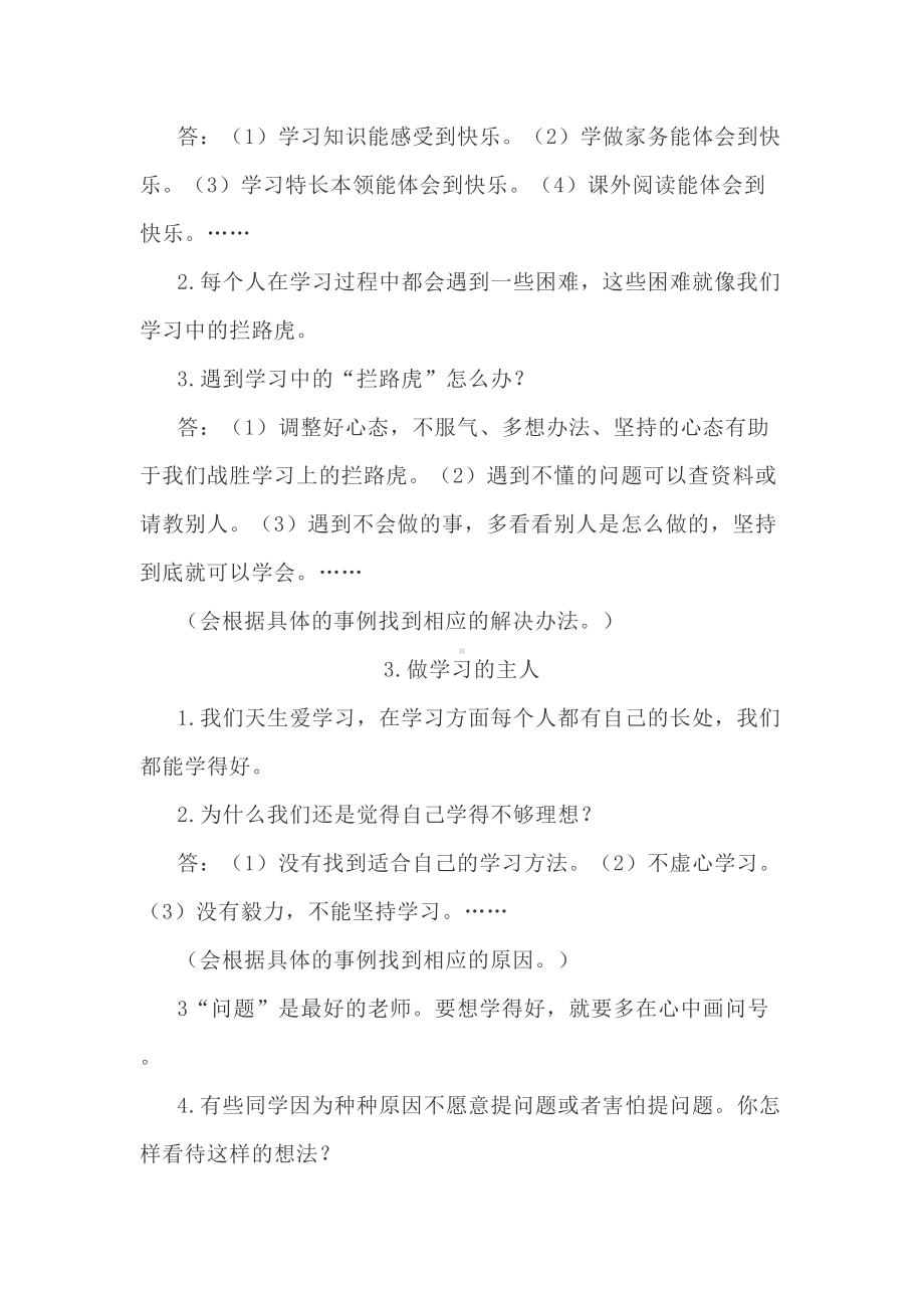 部编人教版三年级道德与法治上册知识点总结(DOC 18页).docx_第2页