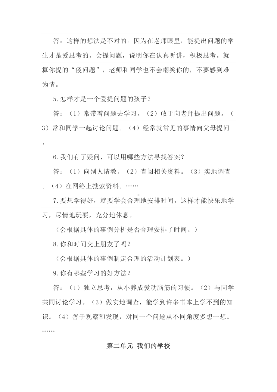 部编人教版三年级道德与法治上册知识点总结(DOC 18页).docx_第3页