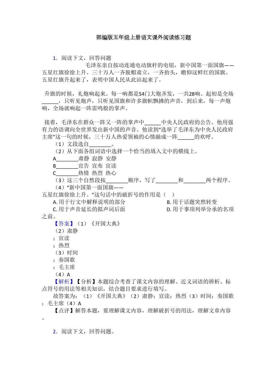 部编版五年级上册语文课外阅读练习题(DOC 12页).doc_第1页