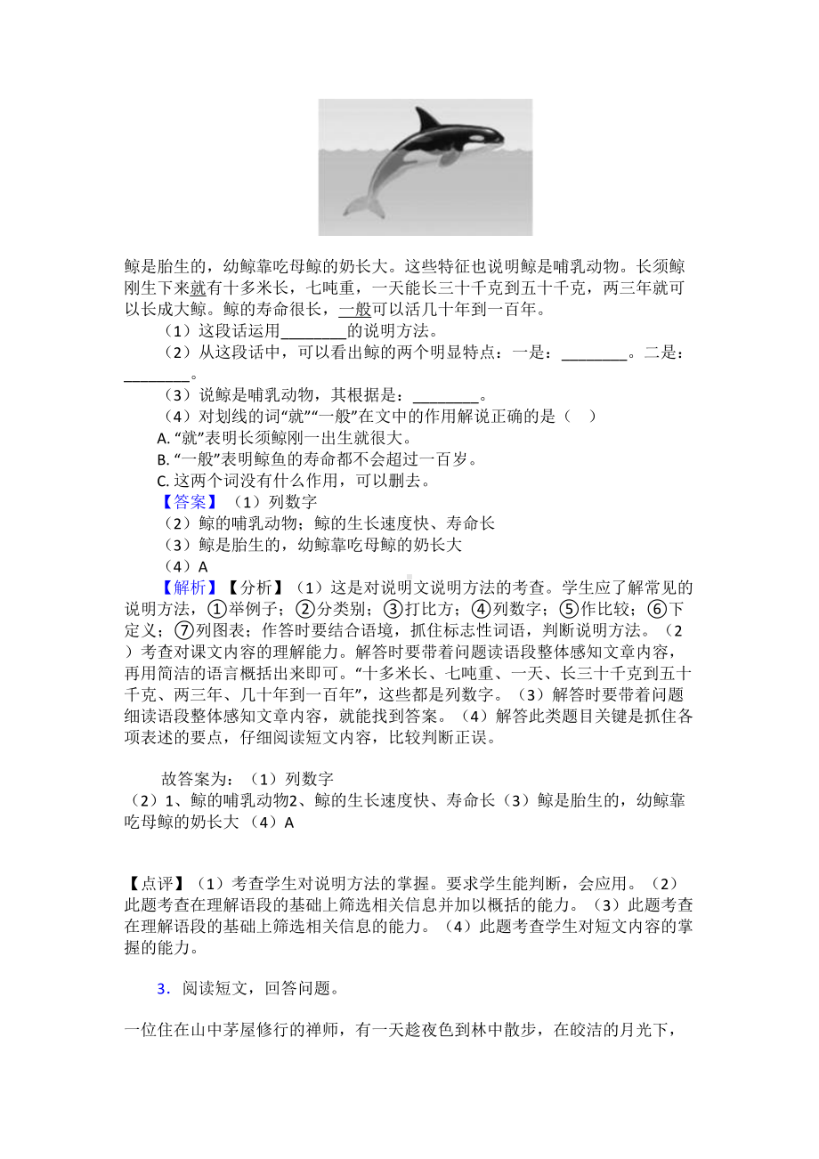 部编版五年级上册语文课外阅读练习题(DOC 12页).doc_第2页