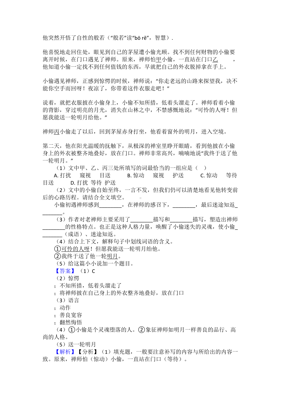 部编版五年级上册语文课外阅读练习题(DOC 12页).doc_第3页