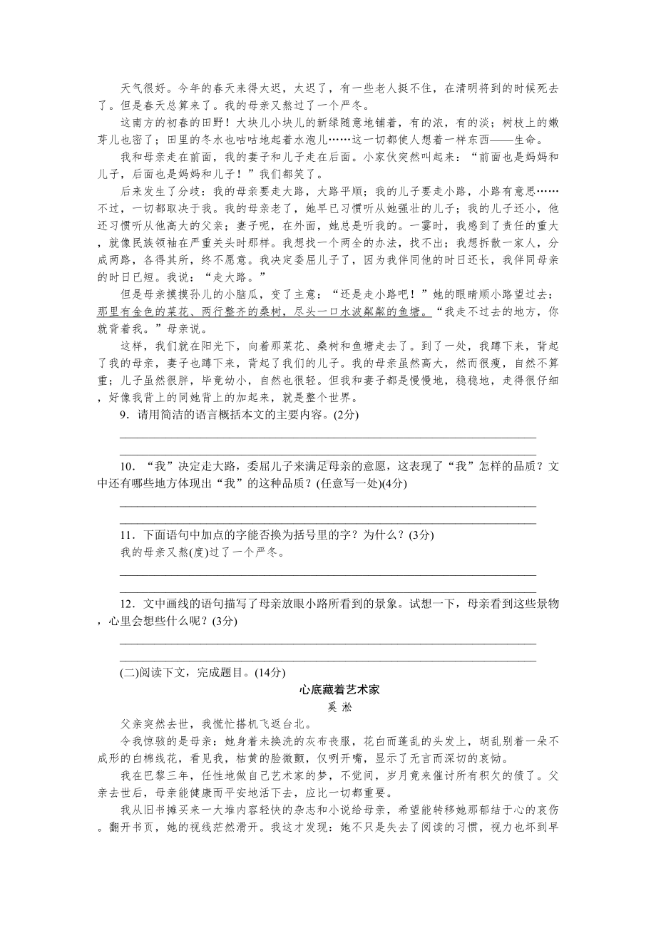 部编版七年级语文上册第二单元测试题(DOC 9页).doc_第3页