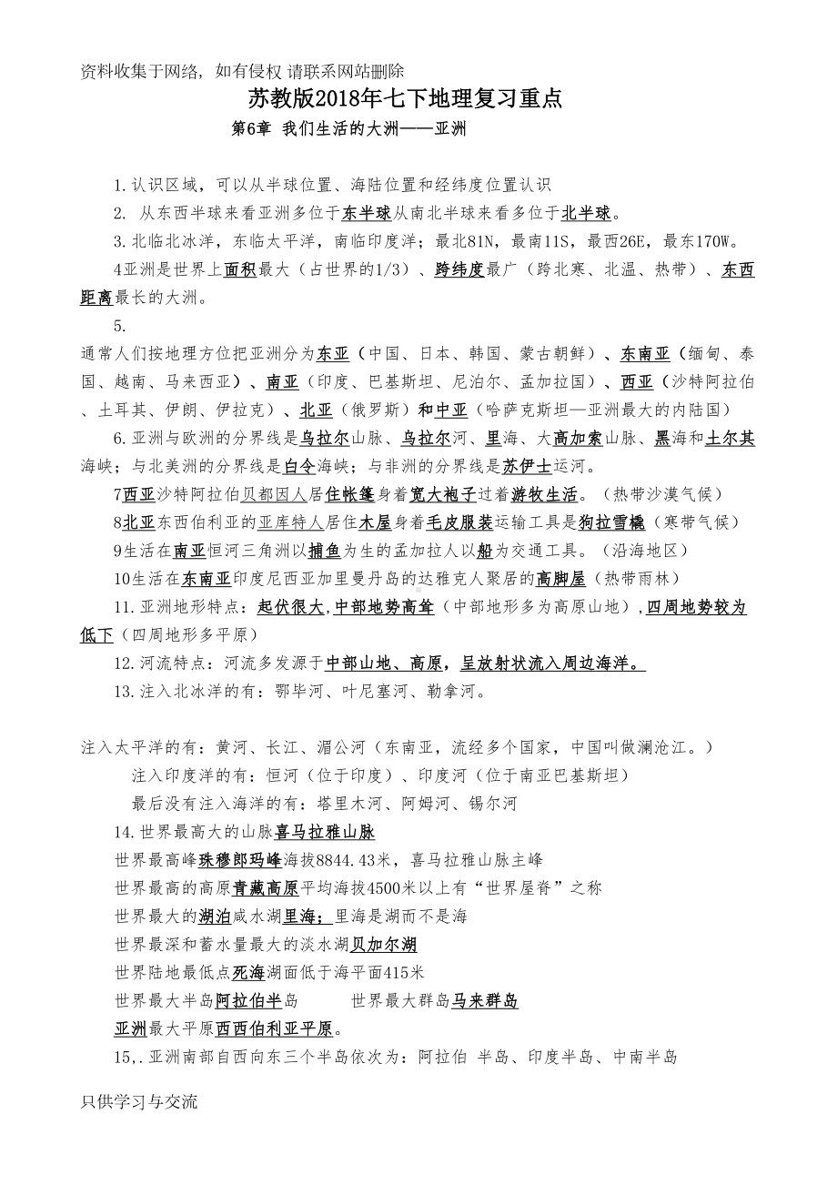 苏教版七下地理复习重点(DOC 10页).doc_第1页