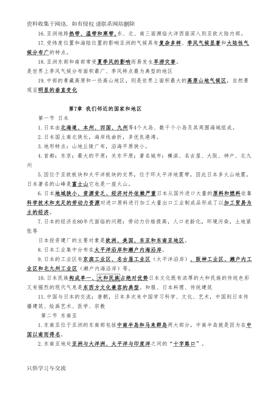 苏教版七下地理复习重点(DOC 10页).doc_第2页