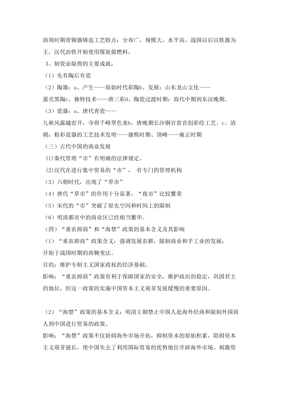 高中历史必修知识点总结(DOC 13页).doc_第2页