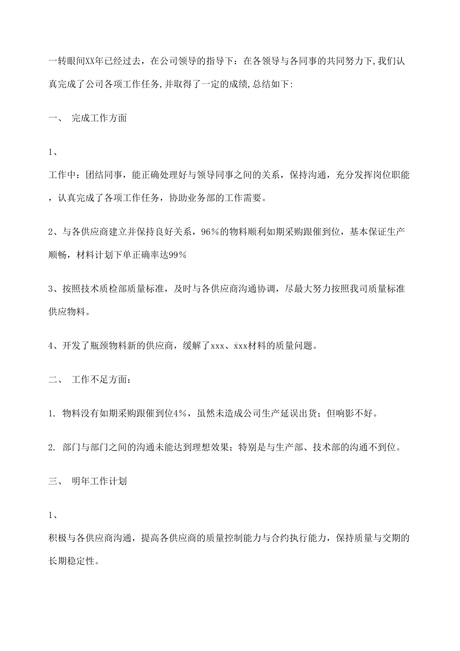 采购部工作总结完整版(DOC 4页).docx_第3页