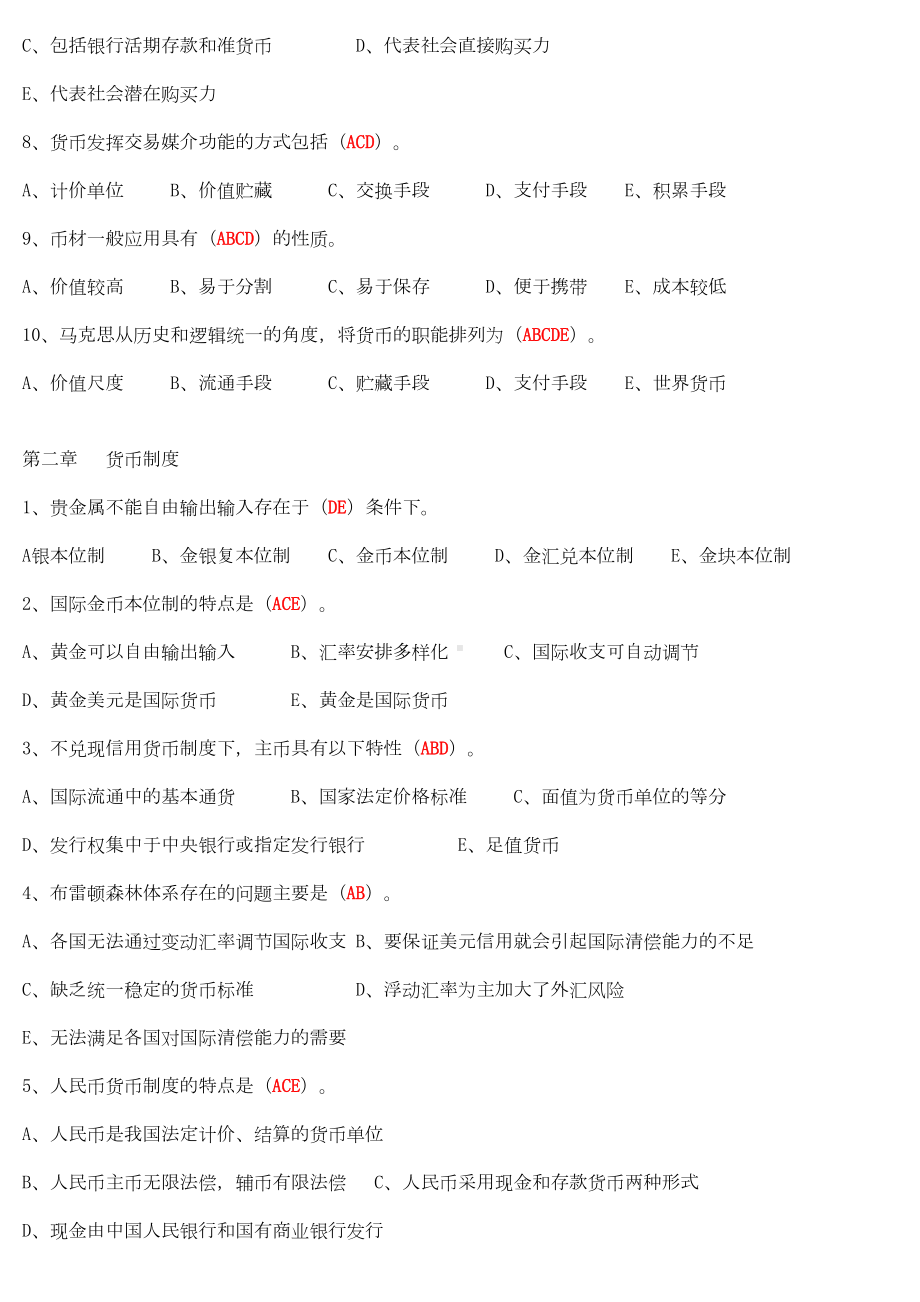 金融学多选题复习题汇总(DOC 16页).doc_第2页