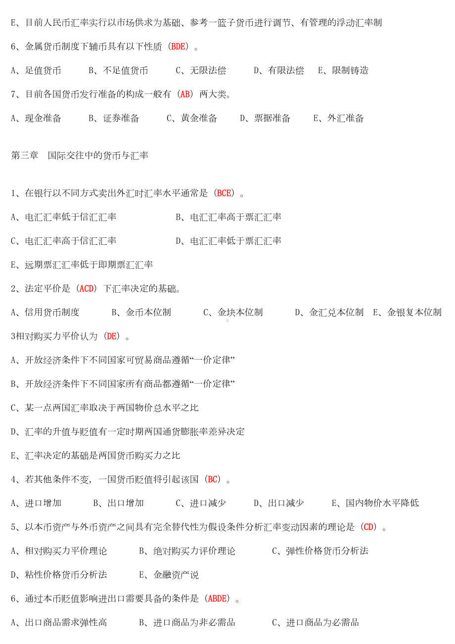 金融学多选题复习题汇总(DOC 16页).doc_第3页