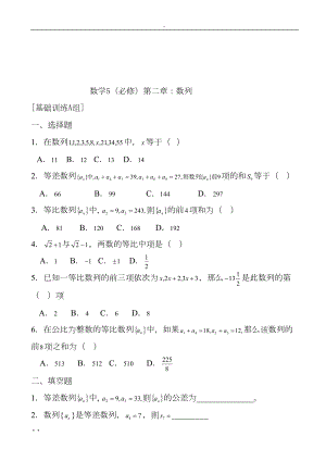 高中数学必修5试卷含答案(DOC 13页).doc