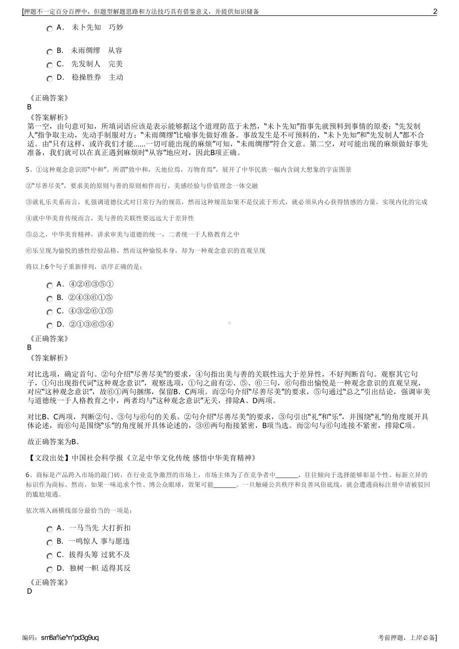 2023年浙江省双飞运输有限公司招聘笔试冲刺题（带答案解析）.pdf_第2页