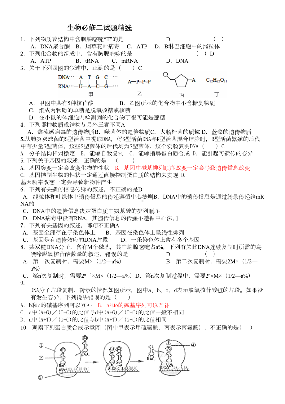 高考生物必修二试题精选(DOC 5页).doc_第1页