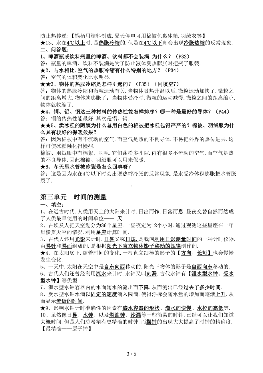 教科版五年级下册科学知识点整理(DOC 6页).docx_第3页