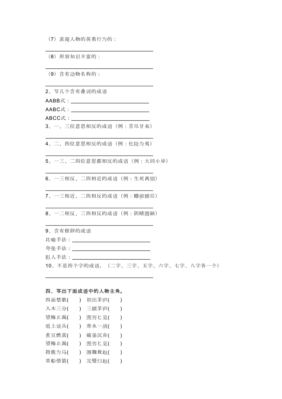 部编版五年级语文上册成语填空练习题(DOC 13页).docx_第2页