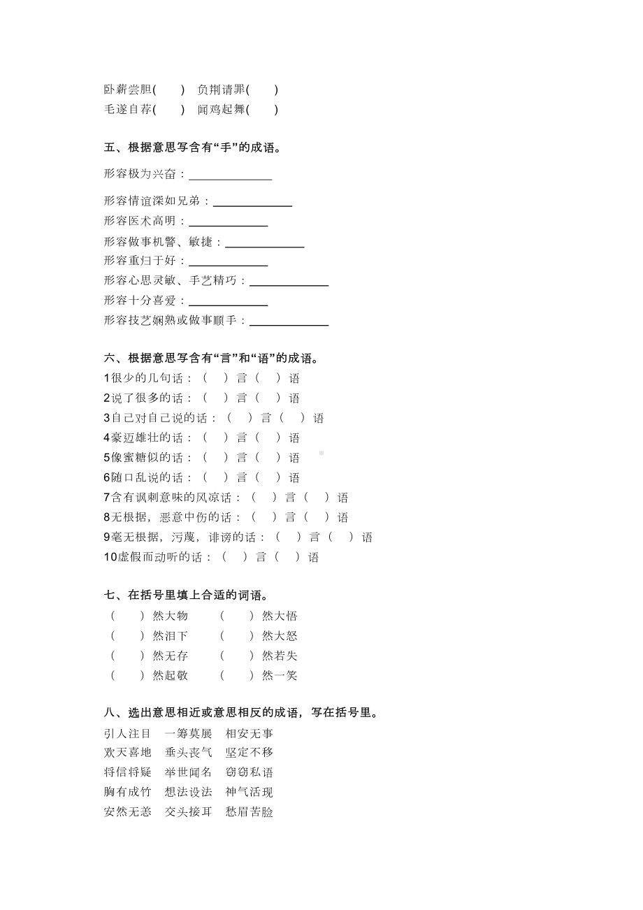 部编版五年级语文上册成语填空练习题(DOC 13页).docx_第3页