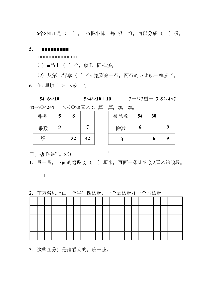 苏教版二年级数学期末试卷及答案(DOC 6页).doc_第2页