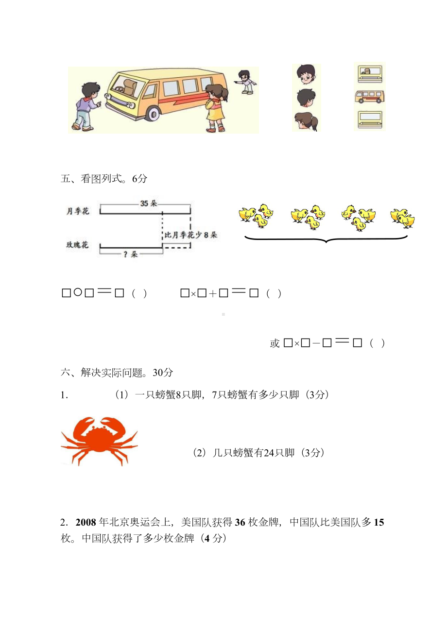 苏教版二年级数学期末试卷及答案(DOC 6页).doc_第3页