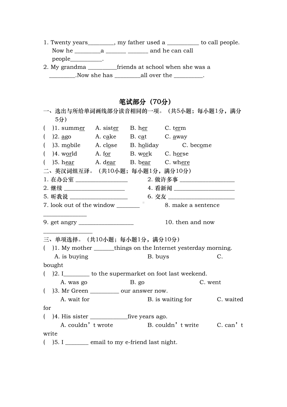 译林英语六年级(上册)6AUnit4试卷(DOC 8页).doc_第2页