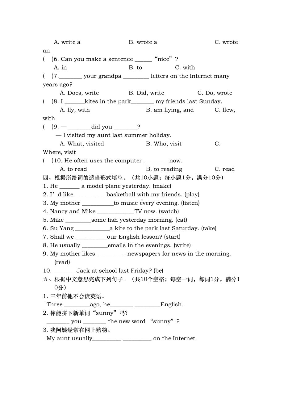 译林英语六年级(上册)6AUnit4试卷(DOC 8页).doc_第3页