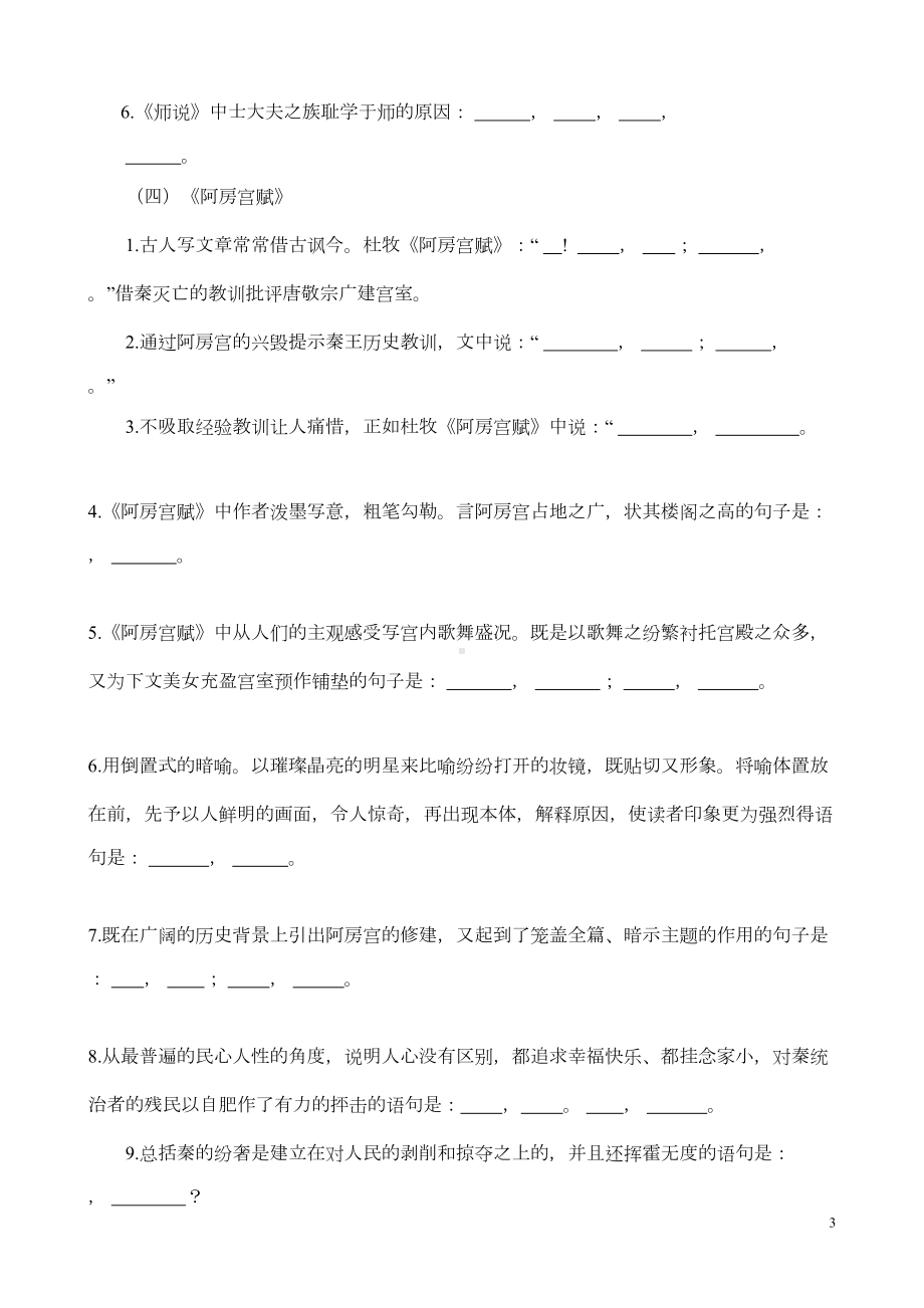 高考六十四篇情景默写训练汇总(DOC 10页).doc_第3页