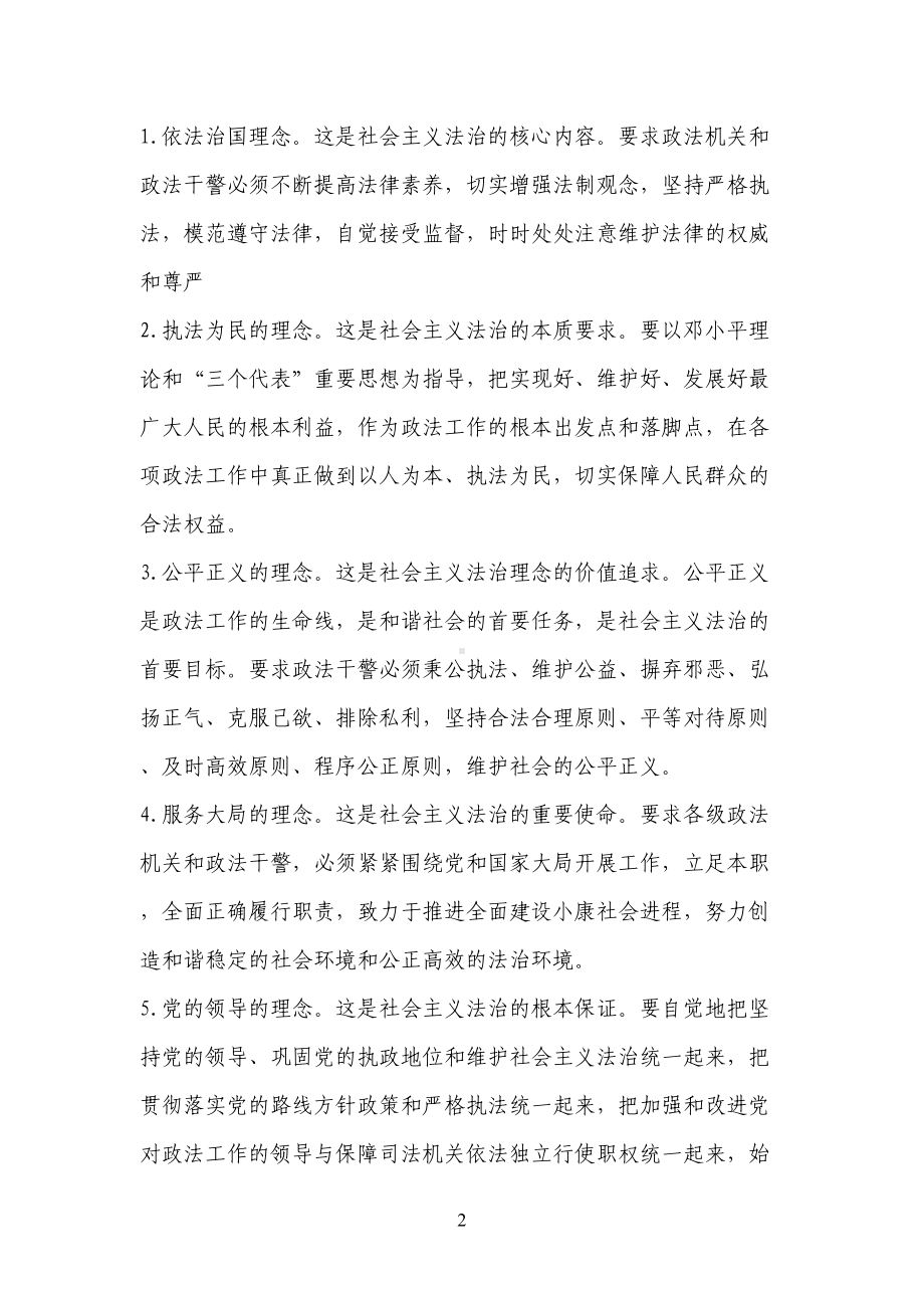 普法学习笔记-(DOC 31页).doc_第2页