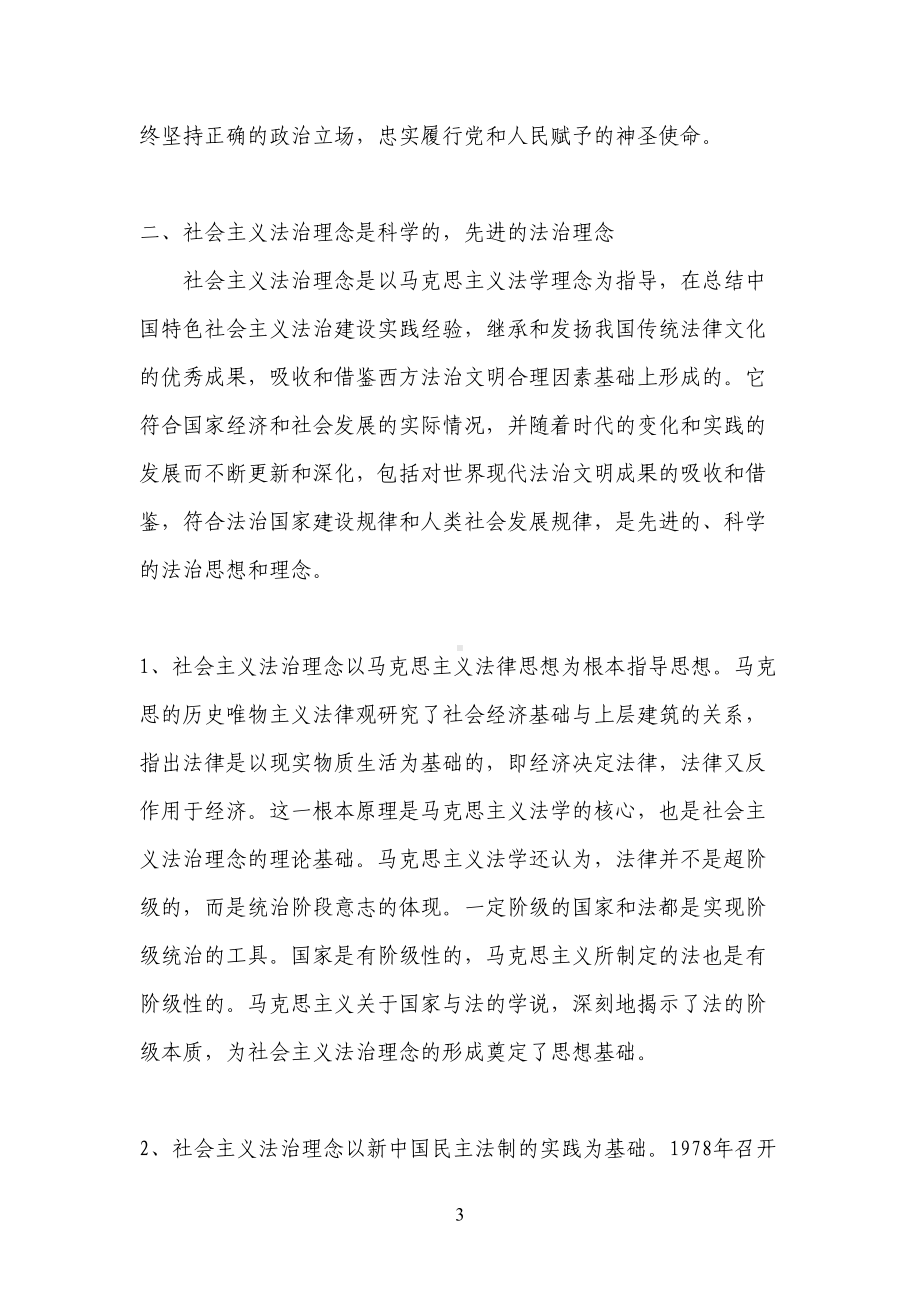 普法学习笔记-(DOC 31页).doc_第3页