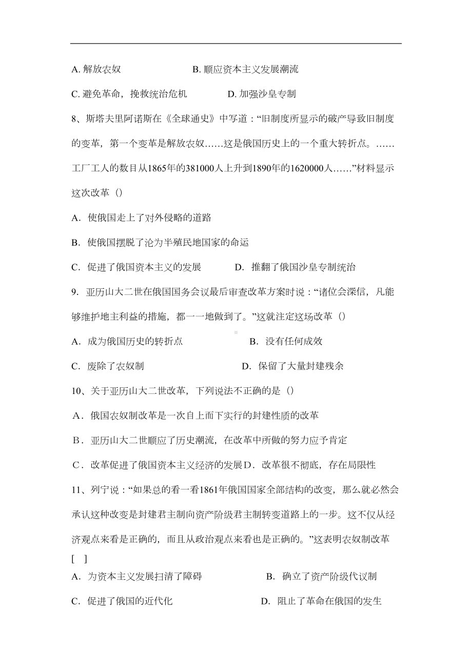 部编版初中历史九年级下册第一单元测试题(DOC 5页).docx_第2页