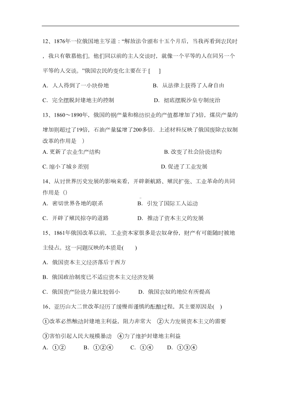 部编版初中历史九年级下册第一单元测试题(DOC 5页).docx_第3页