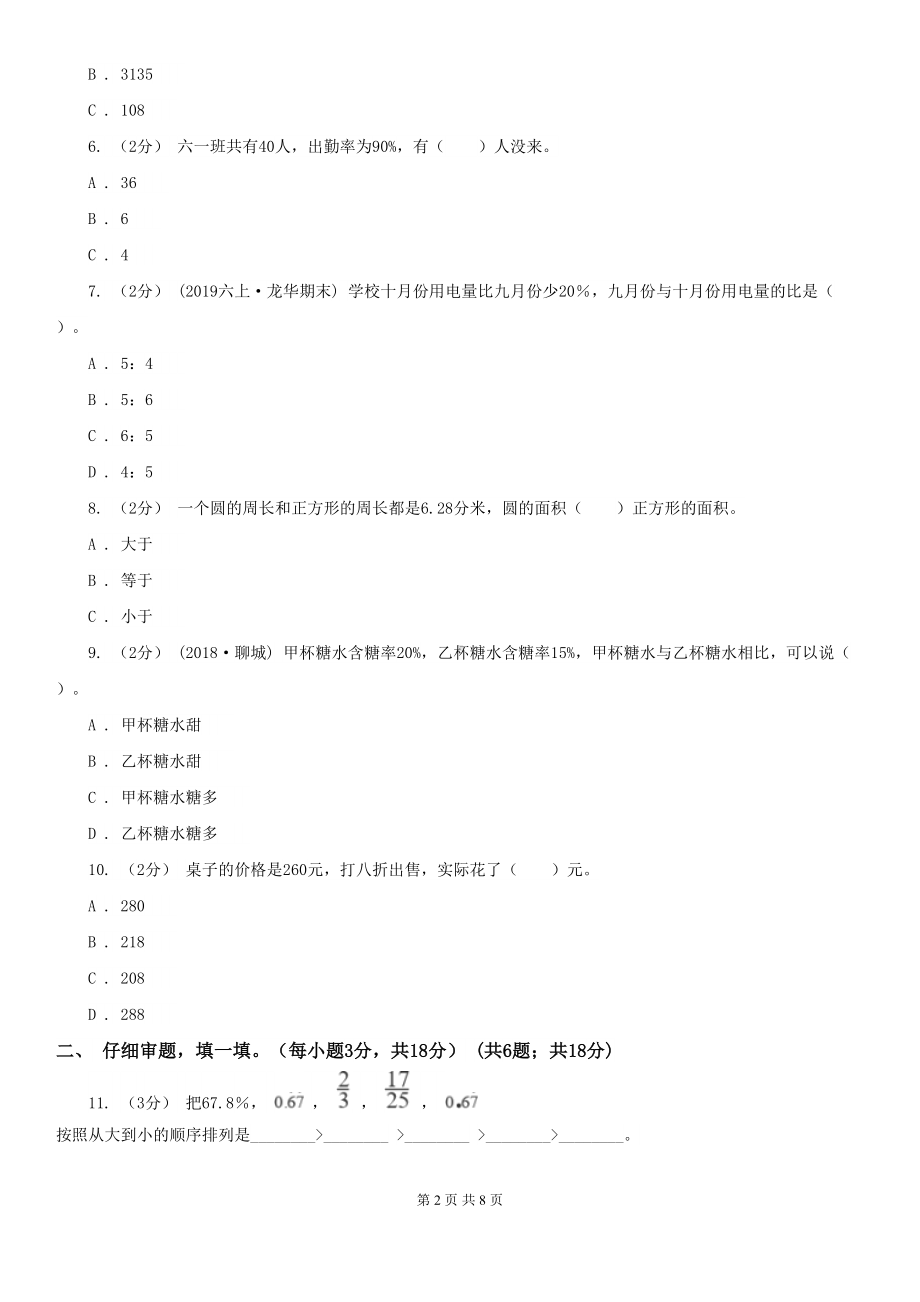 苏教版六年级上学期数学第七单元测试卷(DOC 8页).doc_第2页