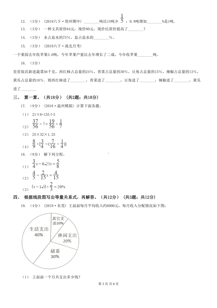 苏教版六年级上学期数学第七单元测试卷(DOC 8页).doc_第3页