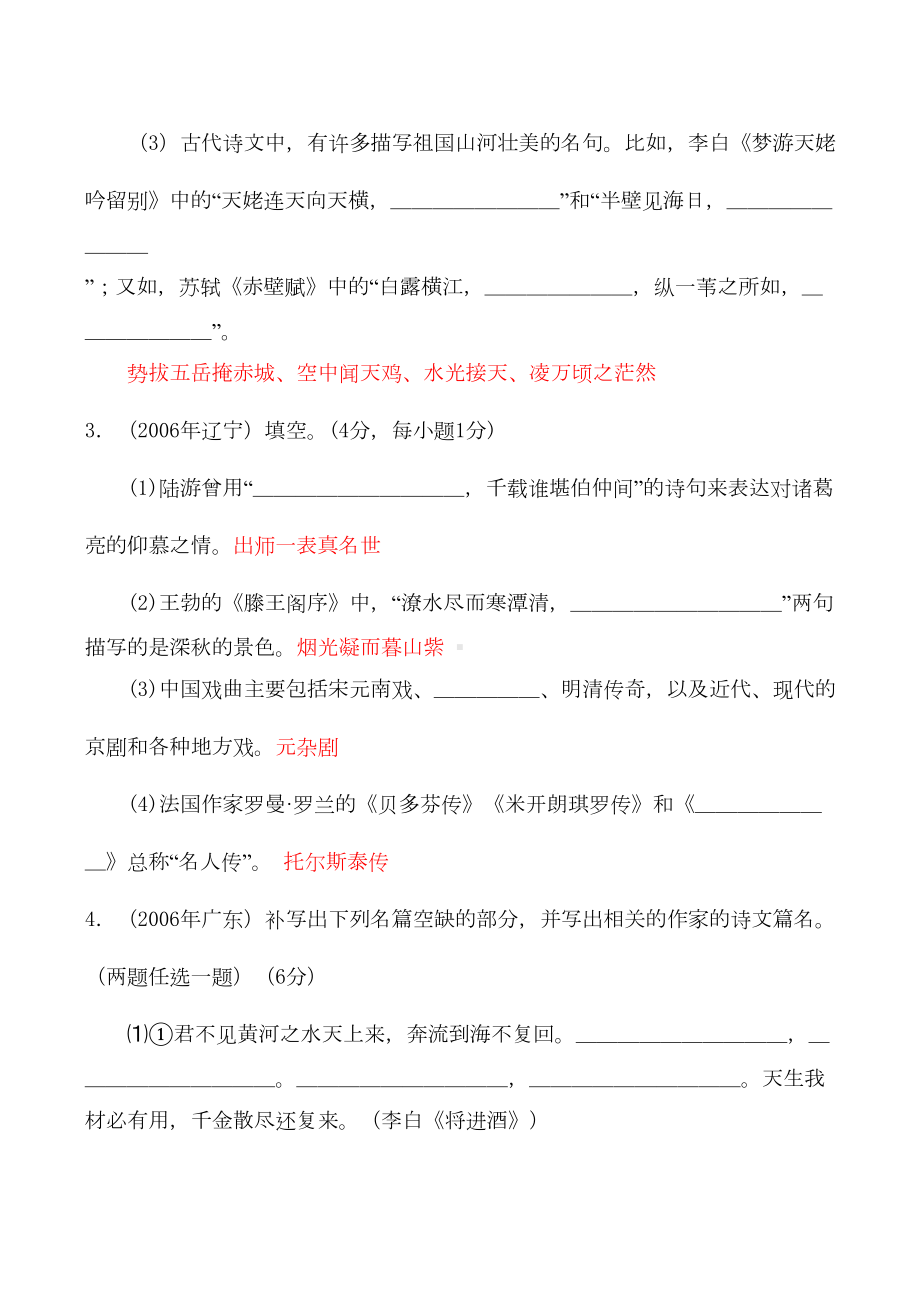 高考语文复习-文学常识练习题(DOC 10页).doc_第2页