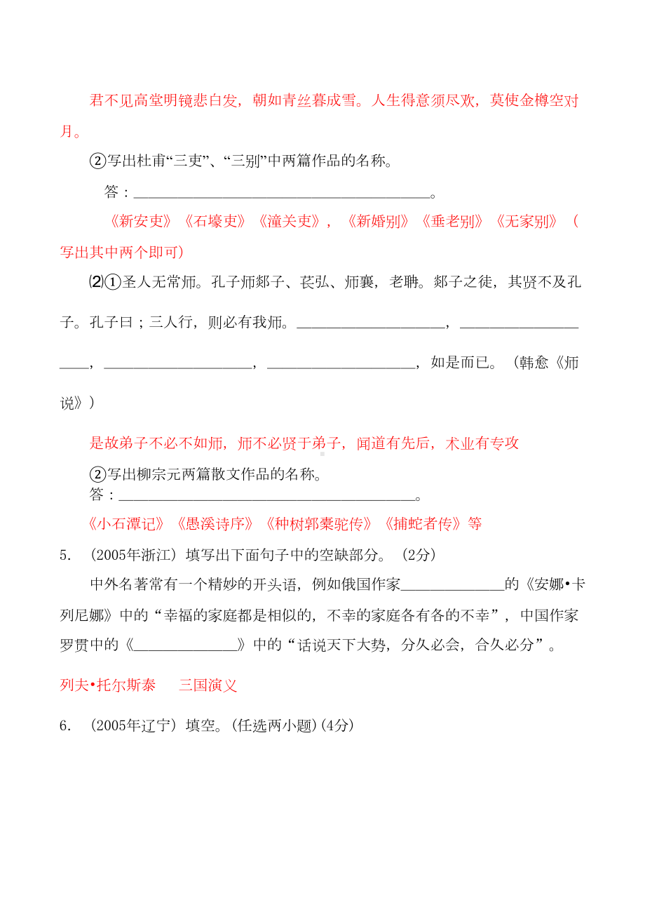 高考语文复习-文学常识练习题(DOC 10页).doc_第3页